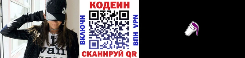 Codein Purple Drank  Бабушкин 